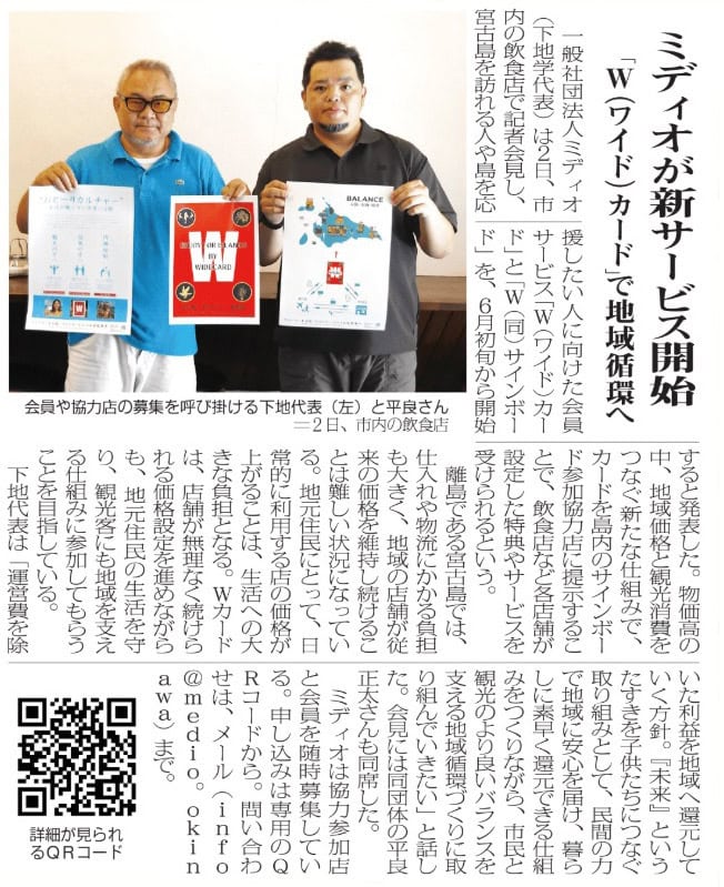 宮古毎日新聞でワイドカードの紹介記事